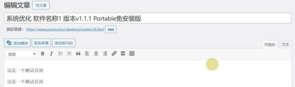 WordPress 使用优化:通过自定义字段实现精简文章标题 WordPress 使用优化:通过自定义字段实现精简文章标题